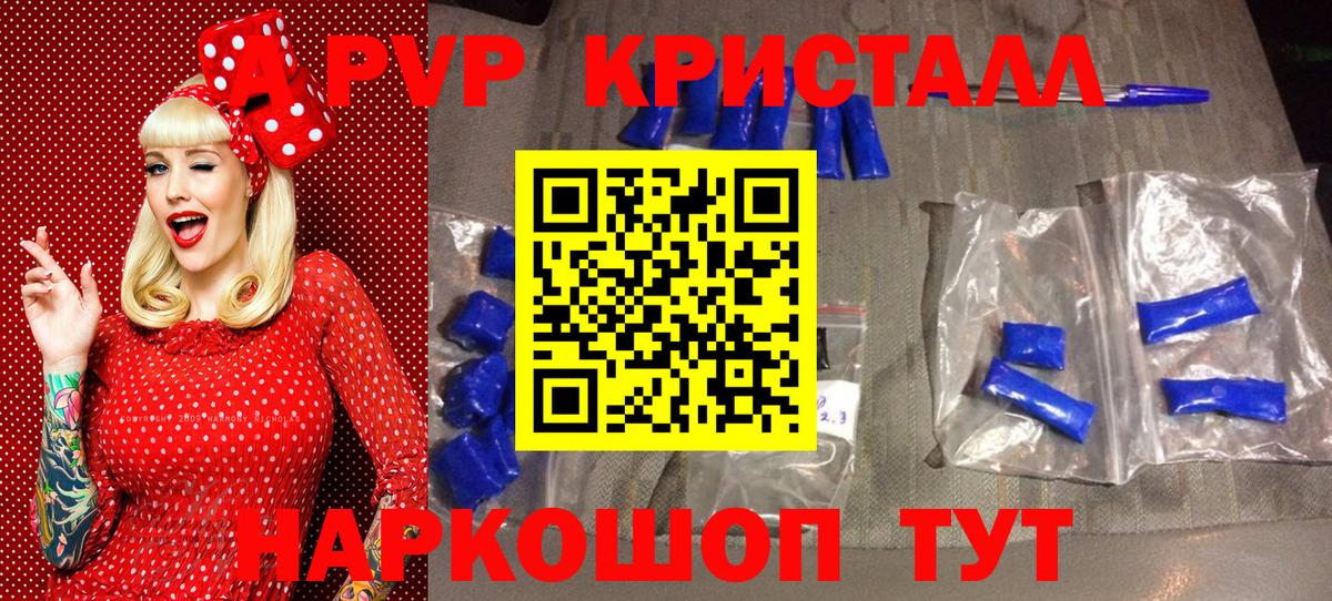 A PVP Соль Кумертау