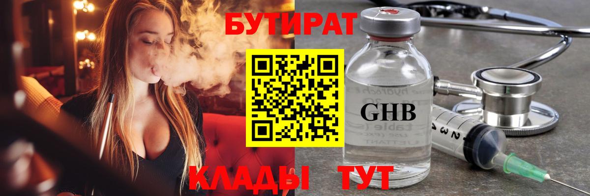 Кумертау  Бутират бутандиол  Вход с VPN 