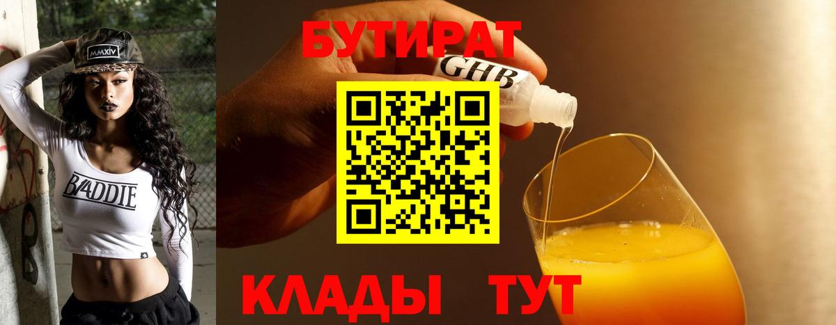 БУТИРАТ оксибутират Кумертау