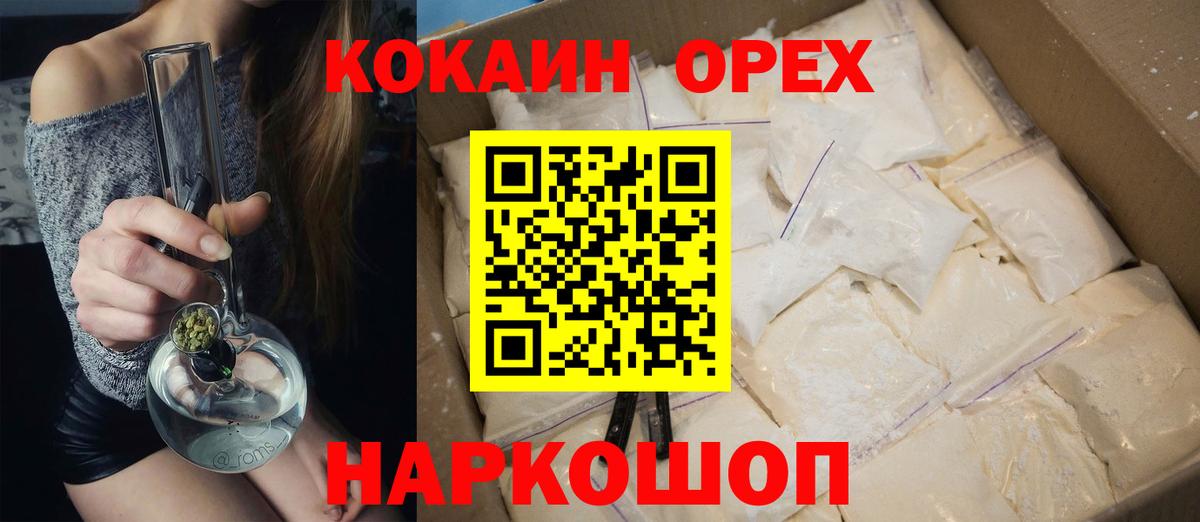 Кумертау  КОКАИН Перу  Cocaine  Вход с VPN  Кокаин Колумбийский 