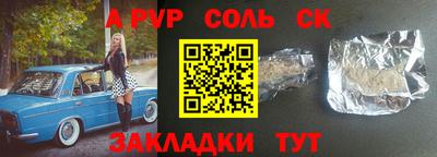 соль курить ск Донской
